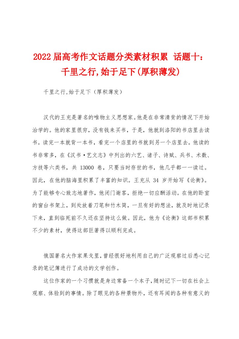 2022届高考作文话题分类素材积累