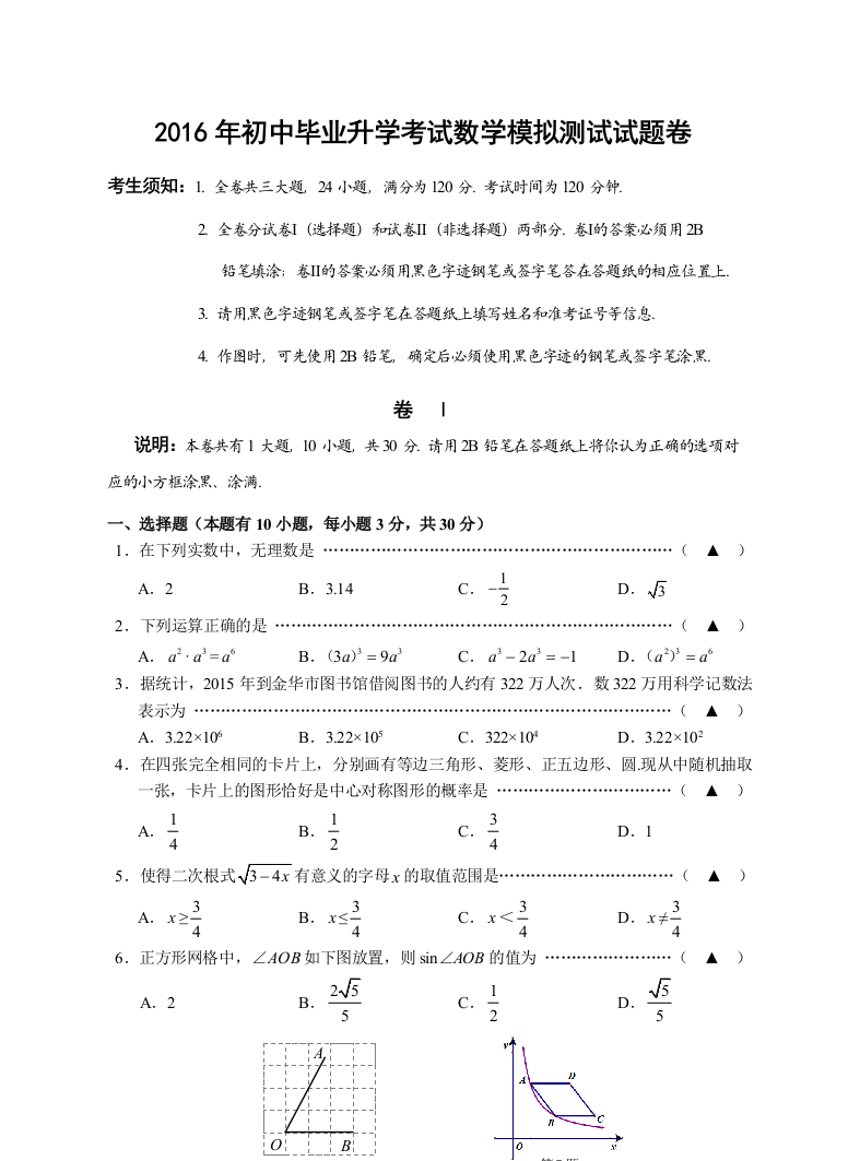 初中毕业升学考试数学模拟测试试题卷