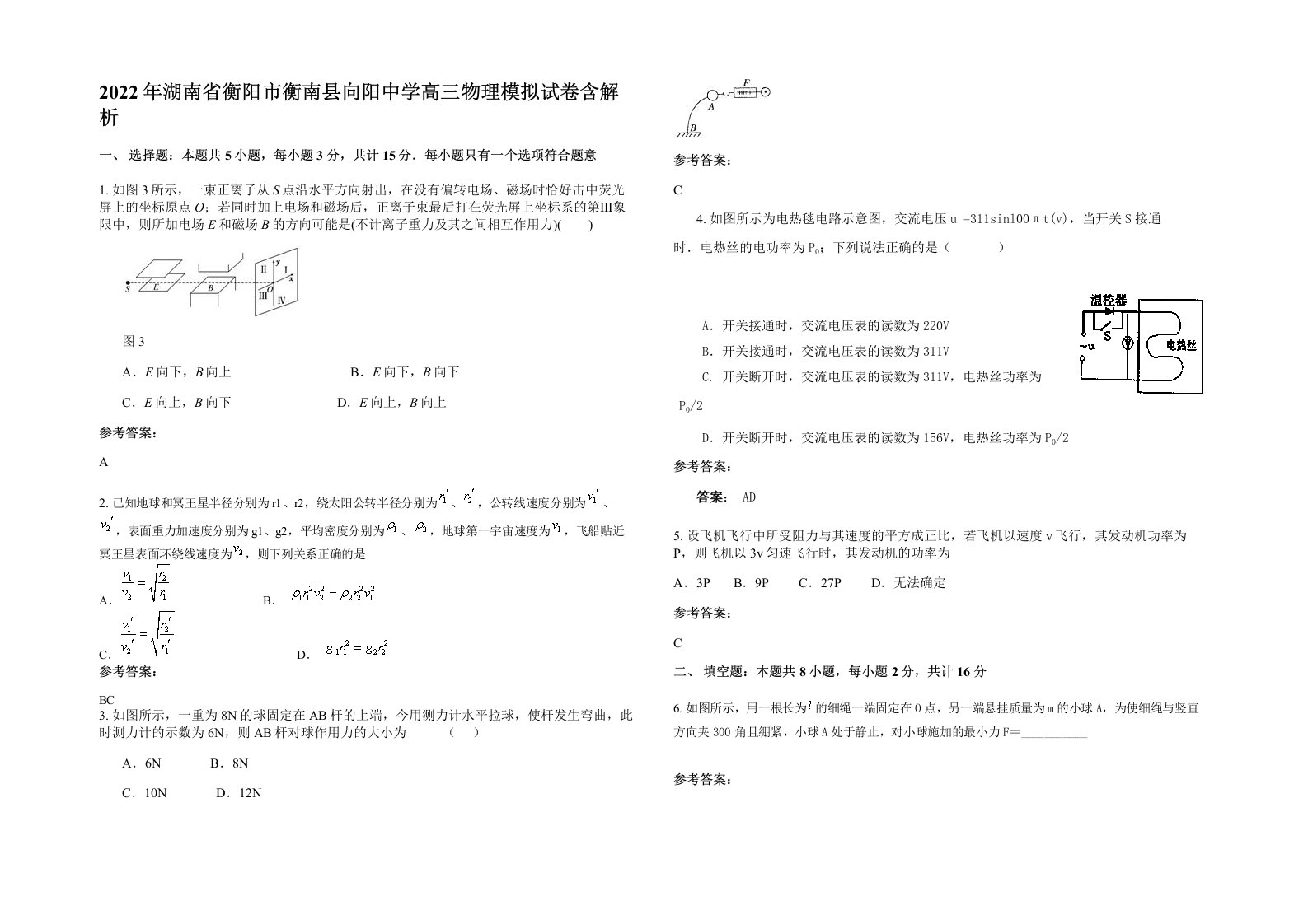 2022年湖南省衡阳市衡南县向阳中学高三物理模拟试卷含解析