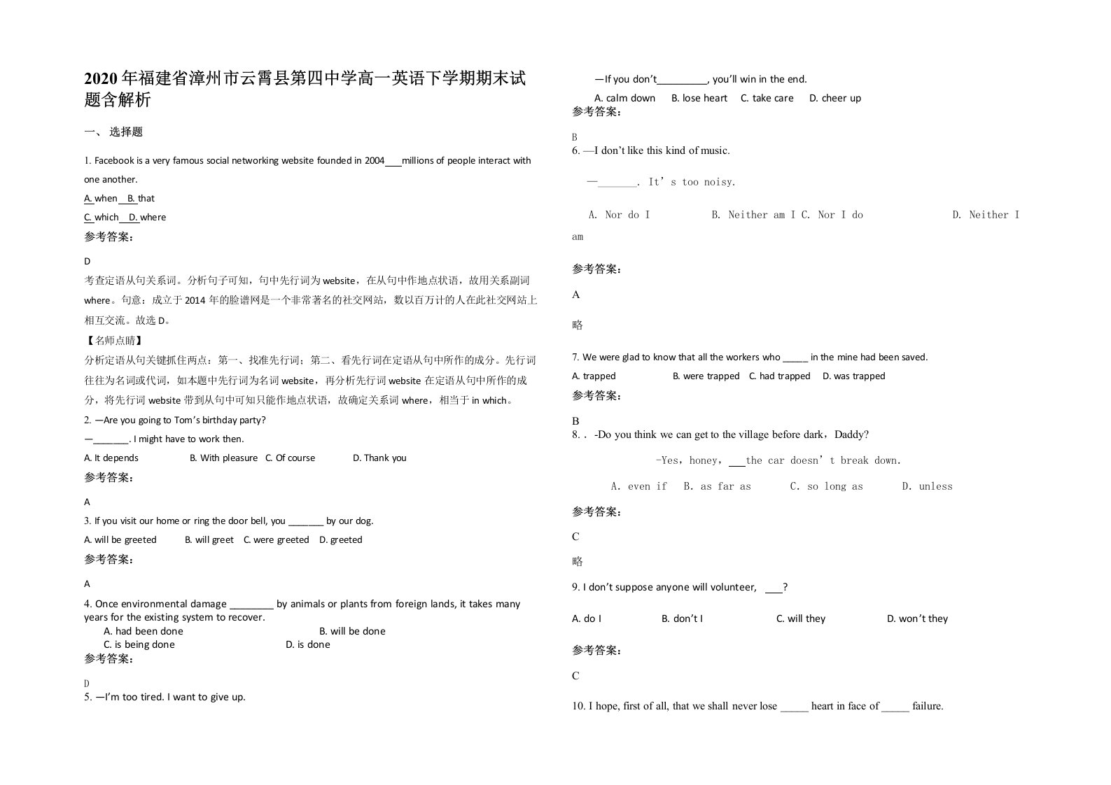 2020年福建省漳州市云霄县第四中学高一英语下学期期末试题含解析