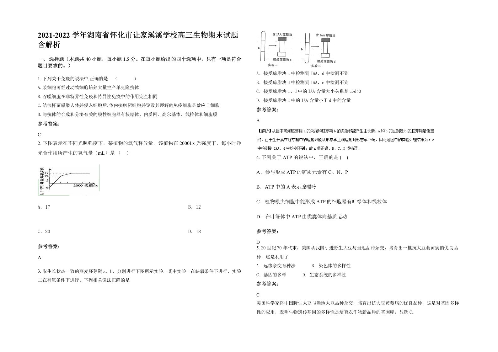 2021-2022学年湖南省怀化市让家溪溪学校高三生物期末试题含解析