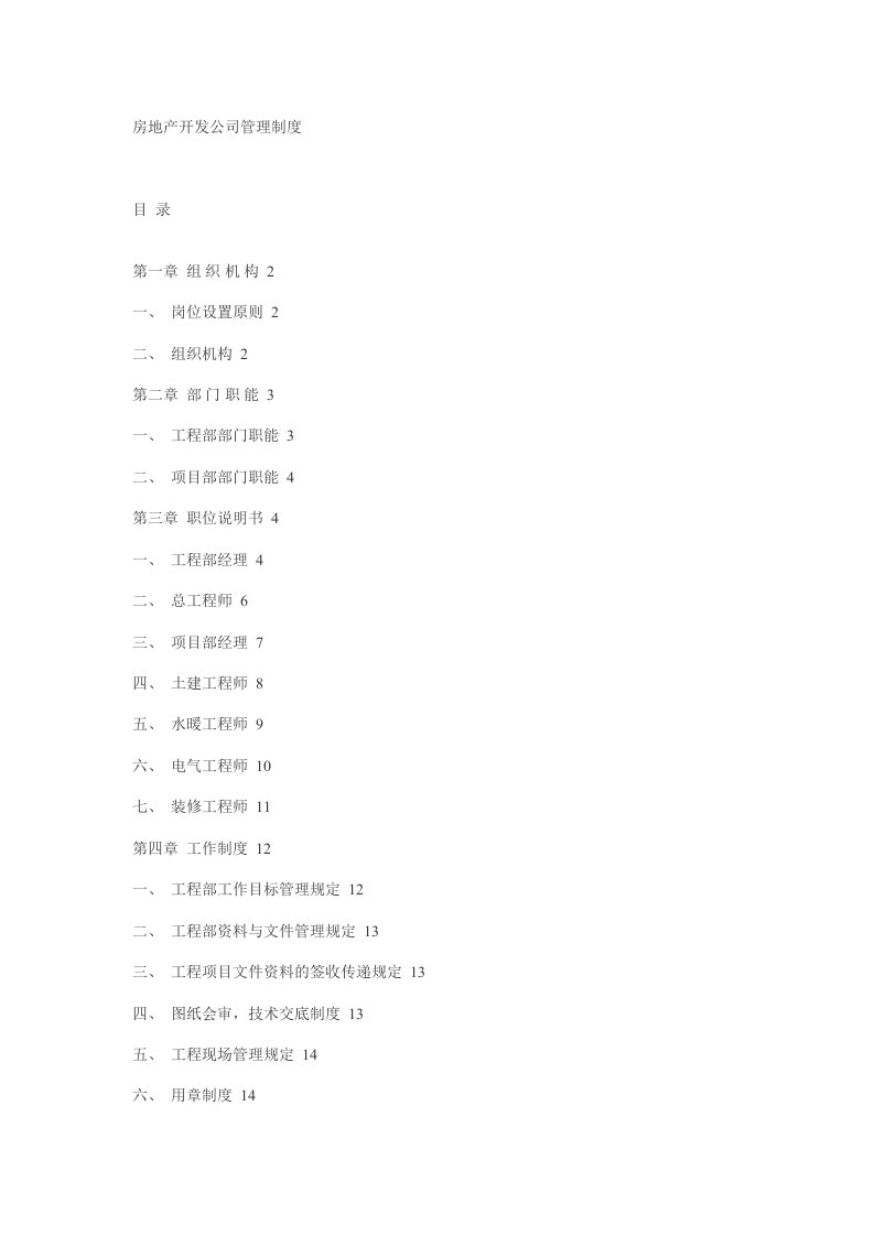 精品文档-04管理制度汇编