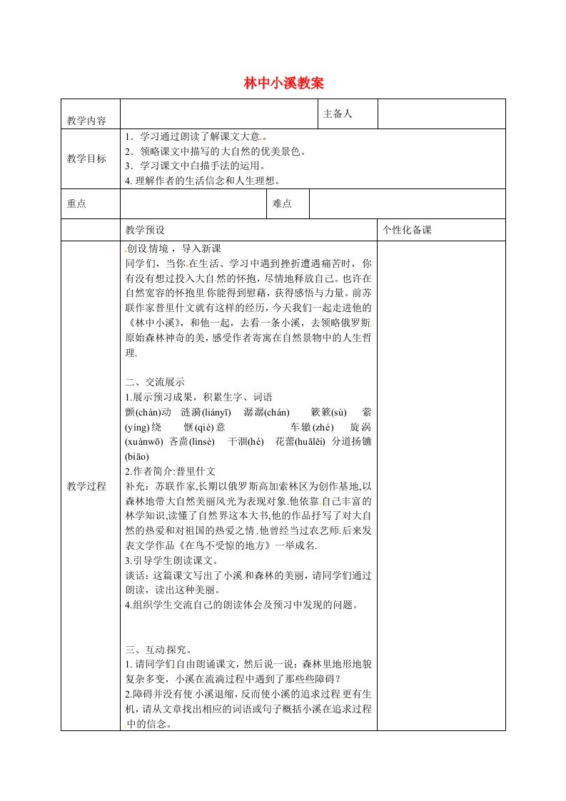 江苏省金坛市茅麓中学九年级语文上册