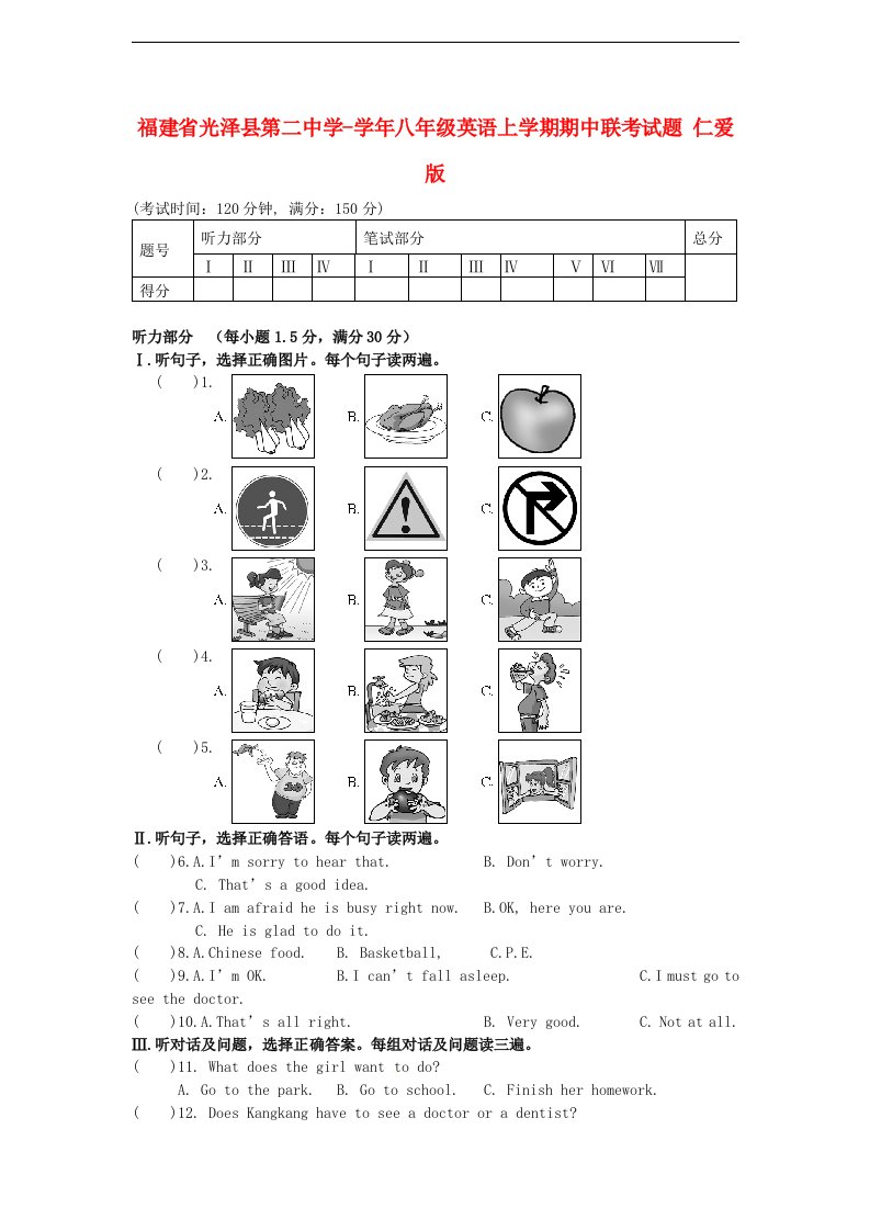 福建省光泽县第二中学八级英语上学期期中联考试题