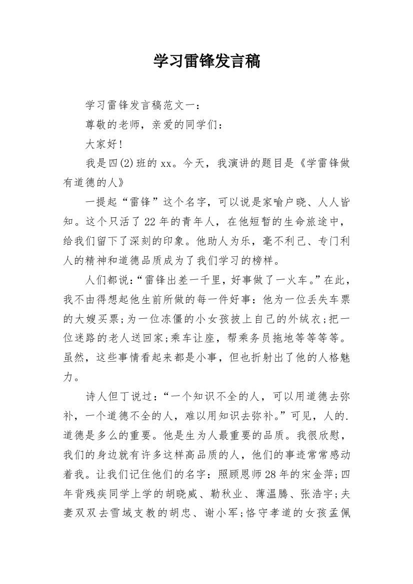 学习雷锋发言稿