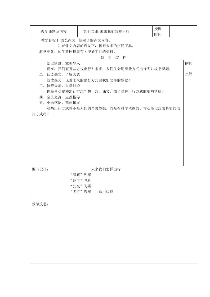 叶县邓李乡实验学校刘12未来我们怎样出行