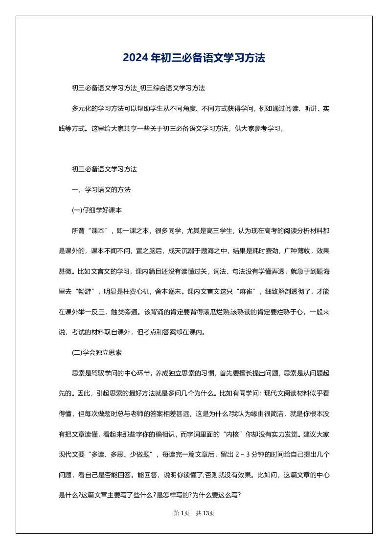 2024年初三必备语文学习方法