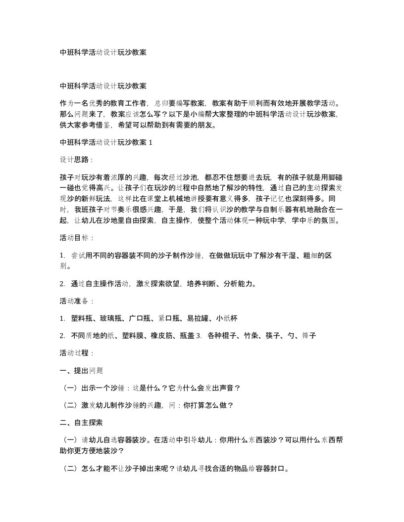 中班科学活动设计玩沙教案