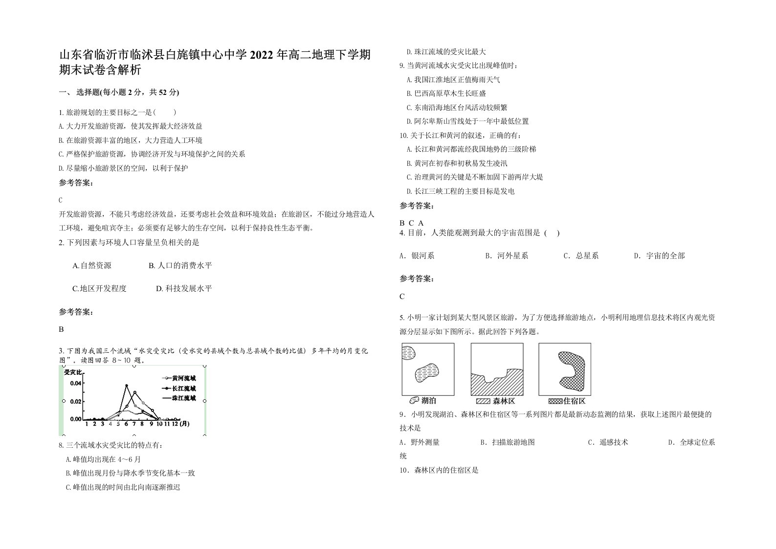 山东省临沂市临沭县白旄镇中心中学2022年高二地理下学期期末试卷含解析