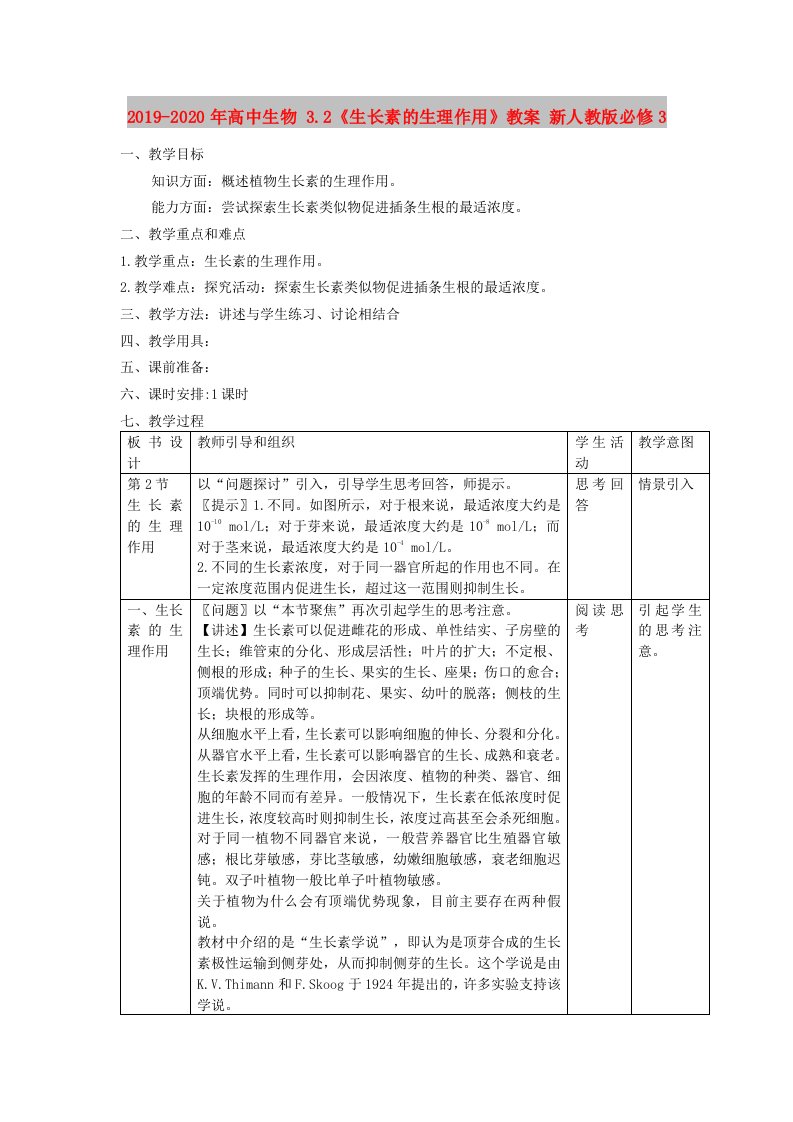 2019-2020年高中生物