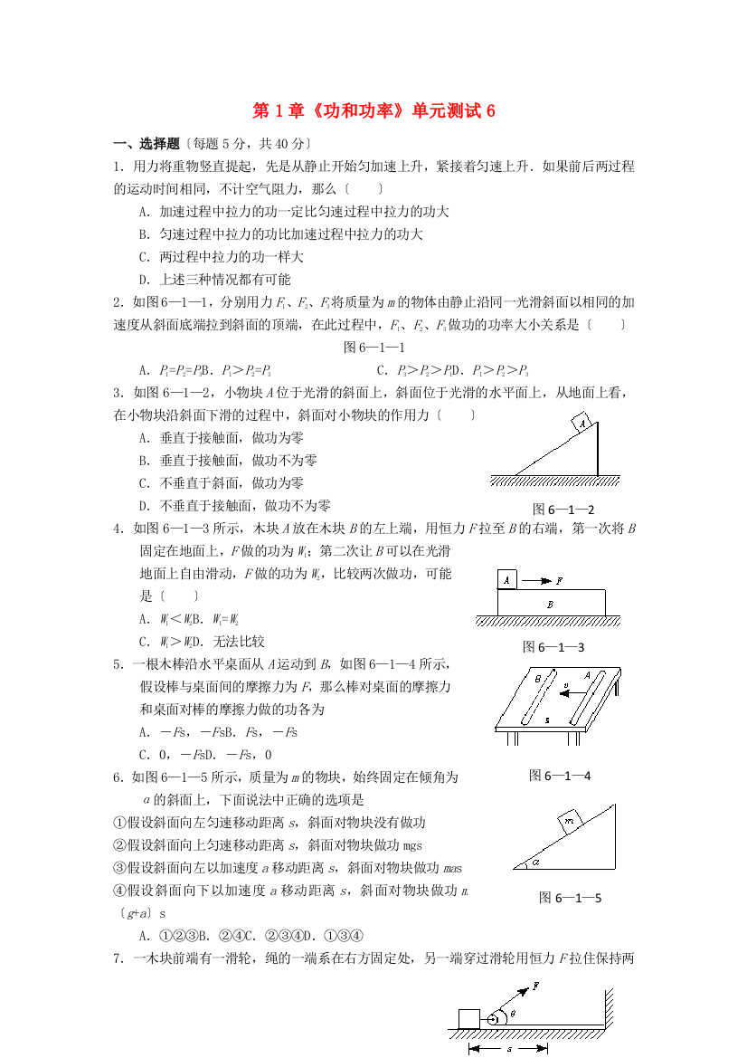 （高中物理）第1章《功和功率》单元测试6