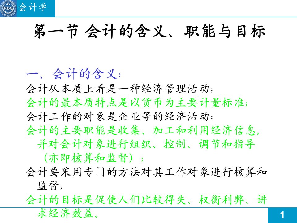 会计学课件《金融全球化》