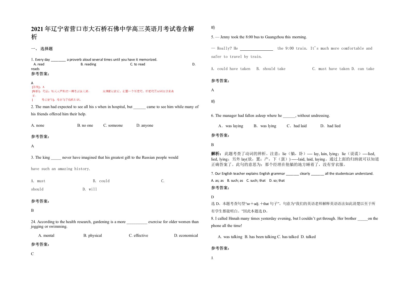 2021年辽宁省营口市大石桥石佛中学高三英语月考试卷含解析