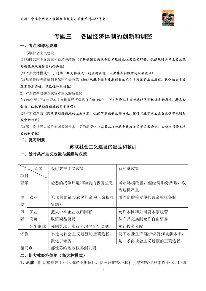 各国经济体制的创新和调整