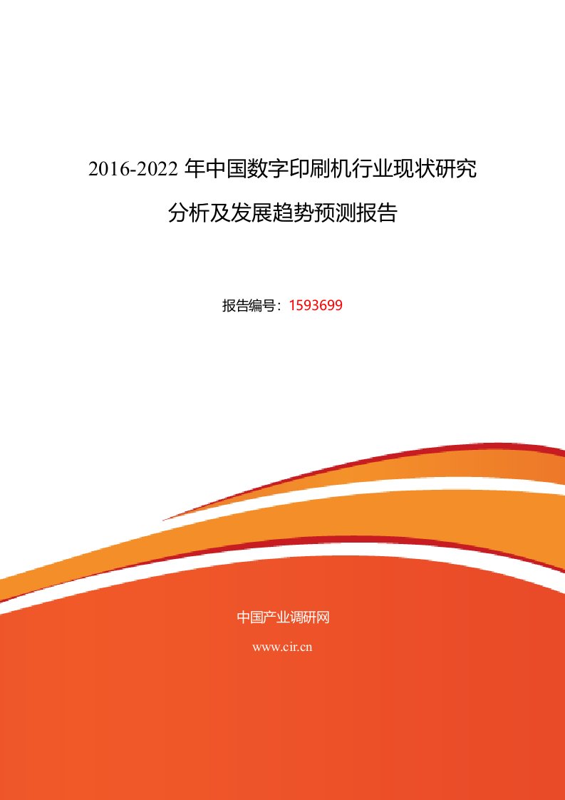 16年数字印刷机现状及发展趋势分析