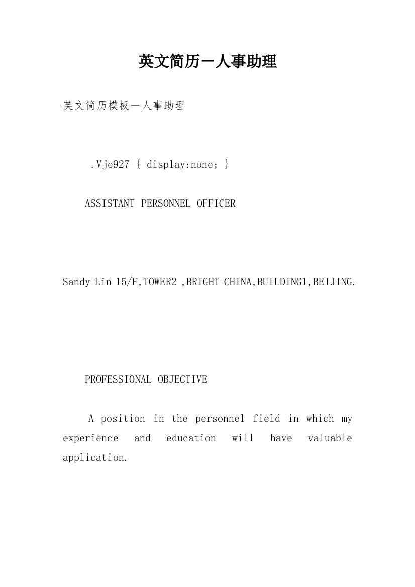 英文简历－人事助理