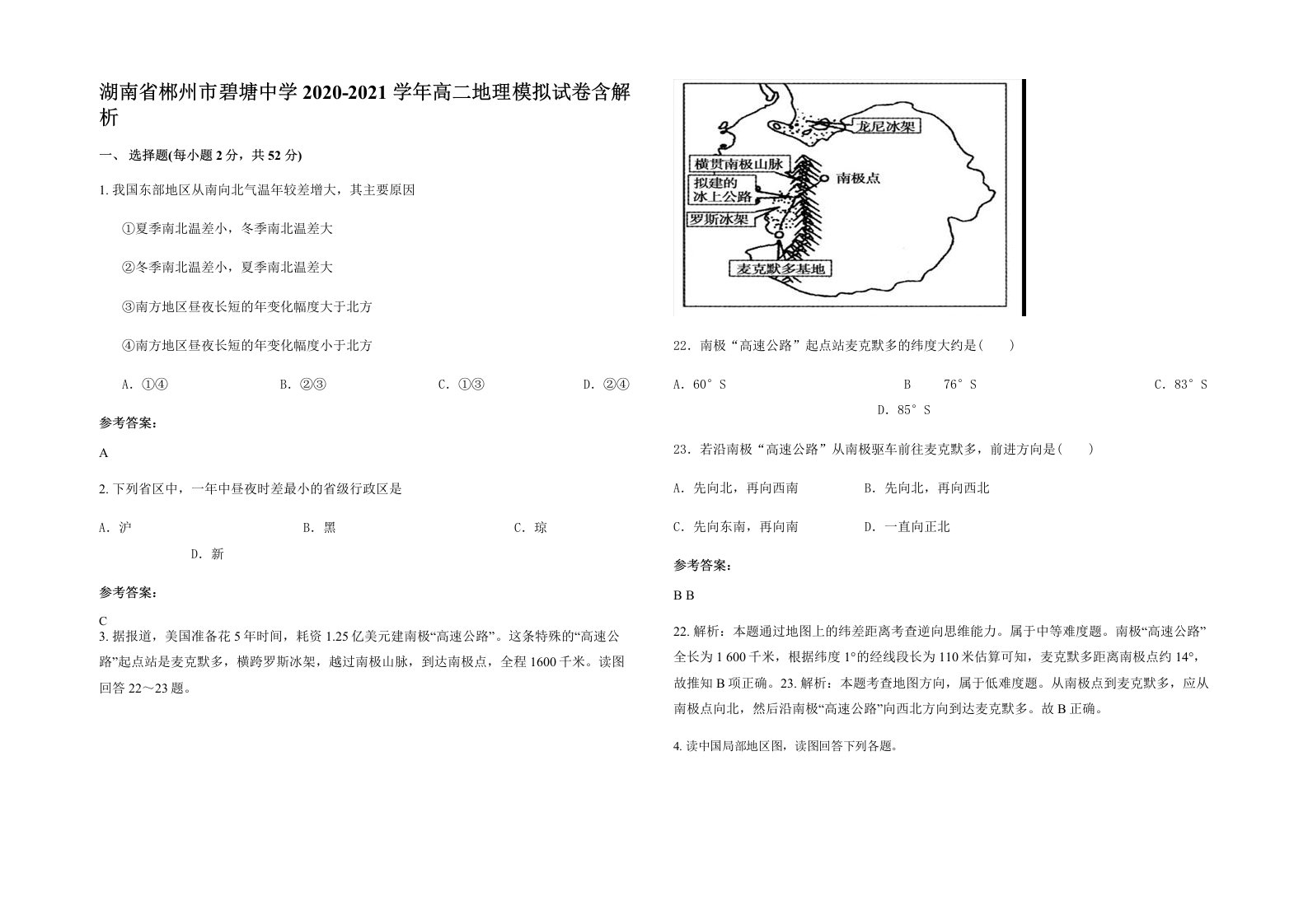 湖南省郴州市碧塘中学2020-2021学年高二地理模拟试卷含解析