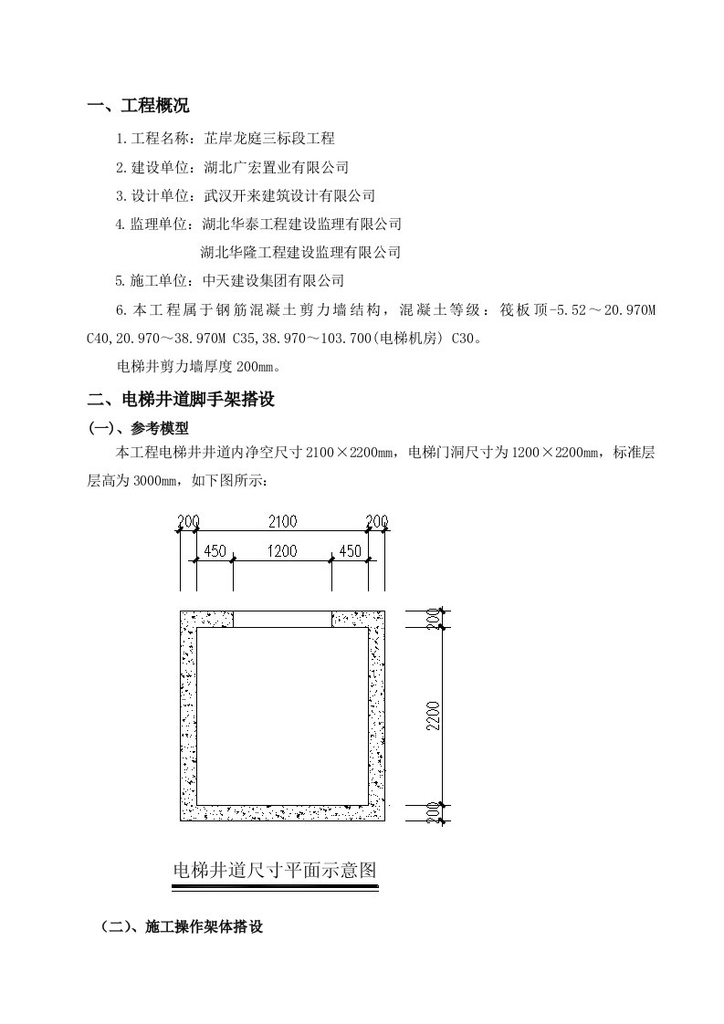 电梯井防护专项施工方案(终版)