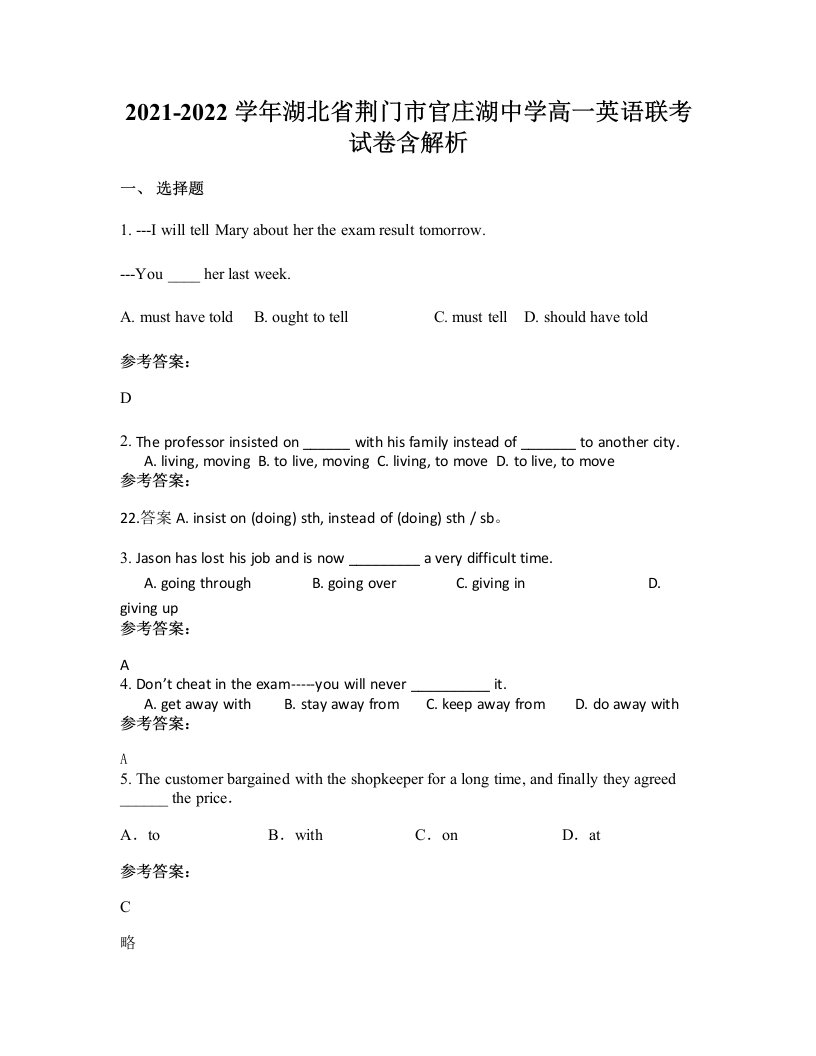 2021-2022学年湖北省荆门市官庄湖中学高一英语联考试卷含解析