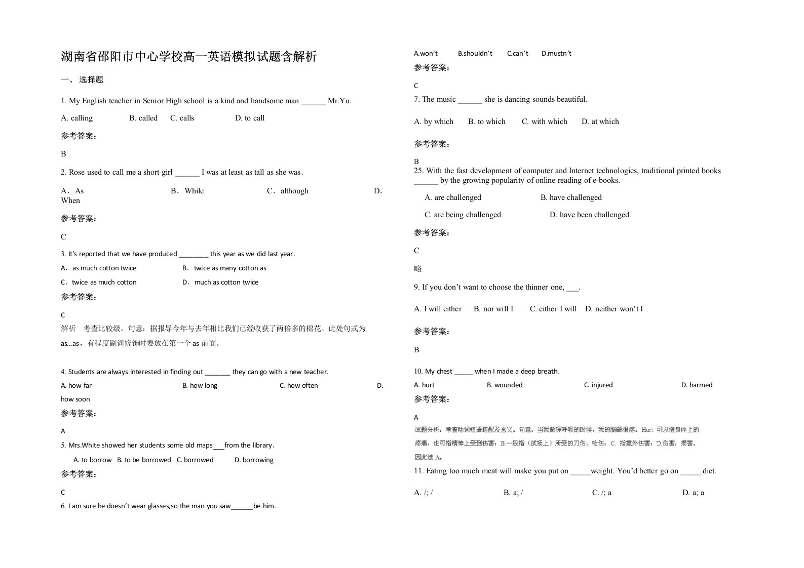 湖南省邵阳市中心学校高一英语模拟试题含解析