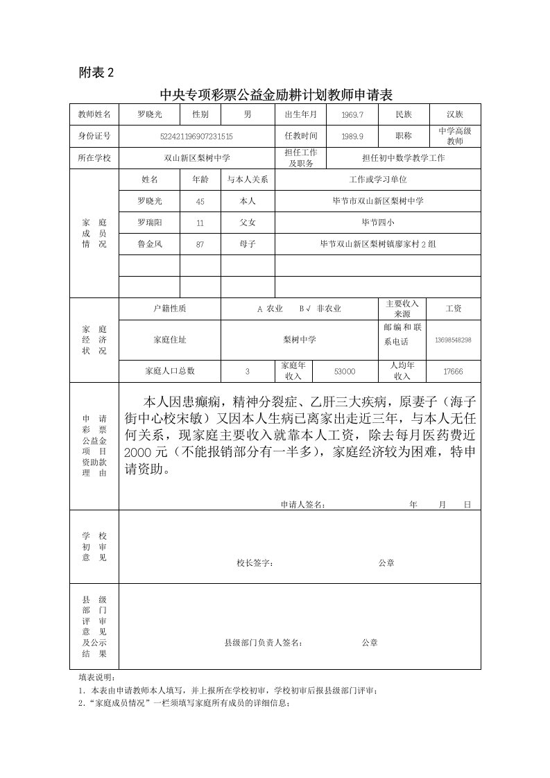 励耕计划教师申请表