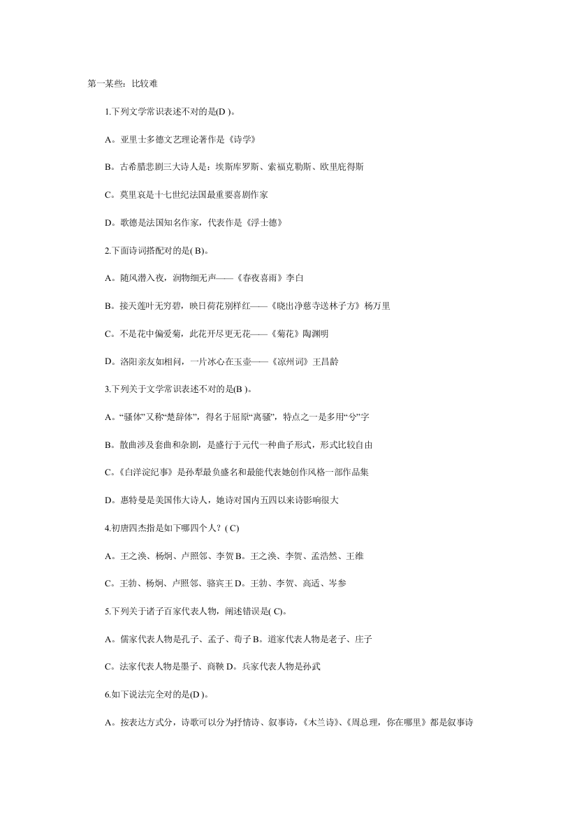 2021年文学常识题库汇总