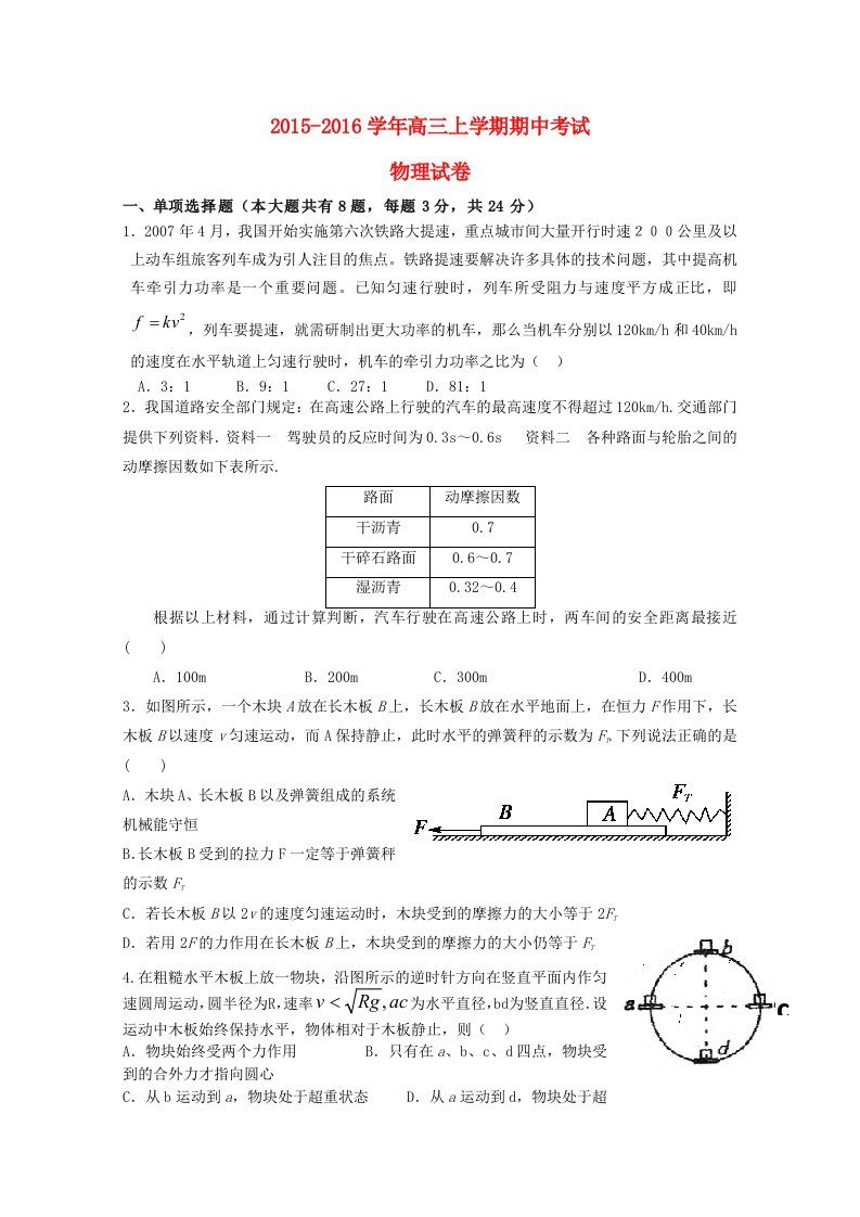 吉林省长白山一高中高三物理上学期期中试卷