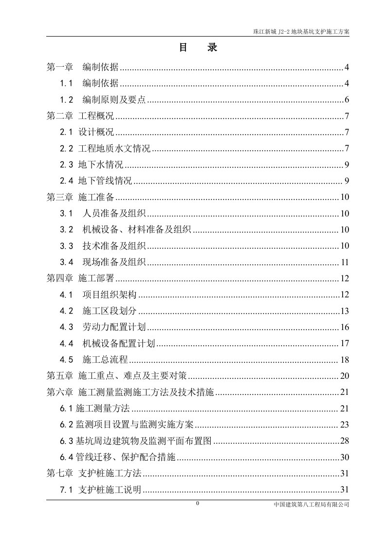 基坑支护方案(1)