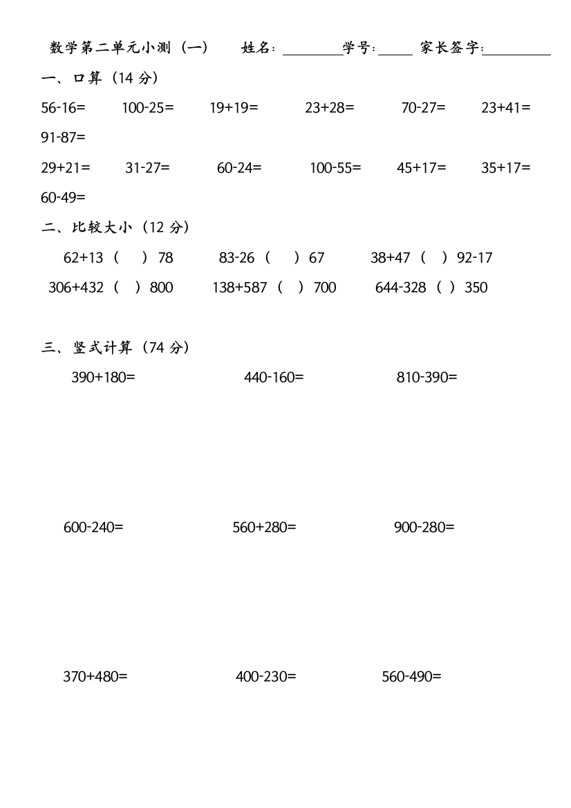 数学二单元（一）：计算