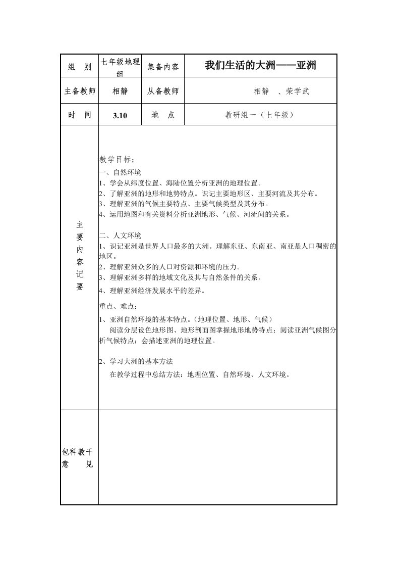 七年级地理备课组活动记录