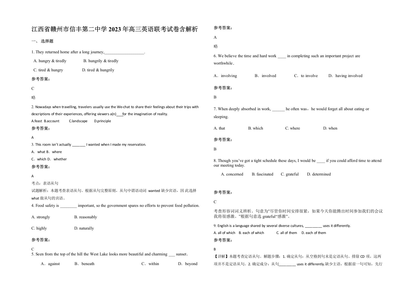 江西省赣州市信丰第二中学2023年高三英语联考试卷含解析