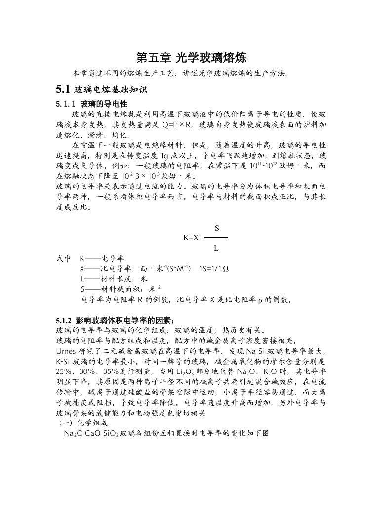 企业培训-光学玻璃熔炼培训资料