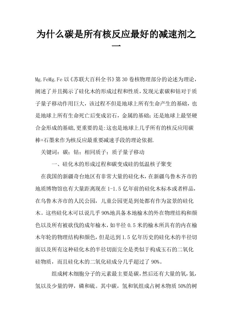 为什么碳是所有核反应最好的减速剂之一