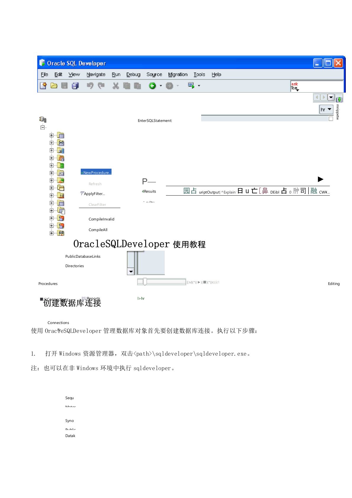 OracleSQLDeveloper最全使用教程