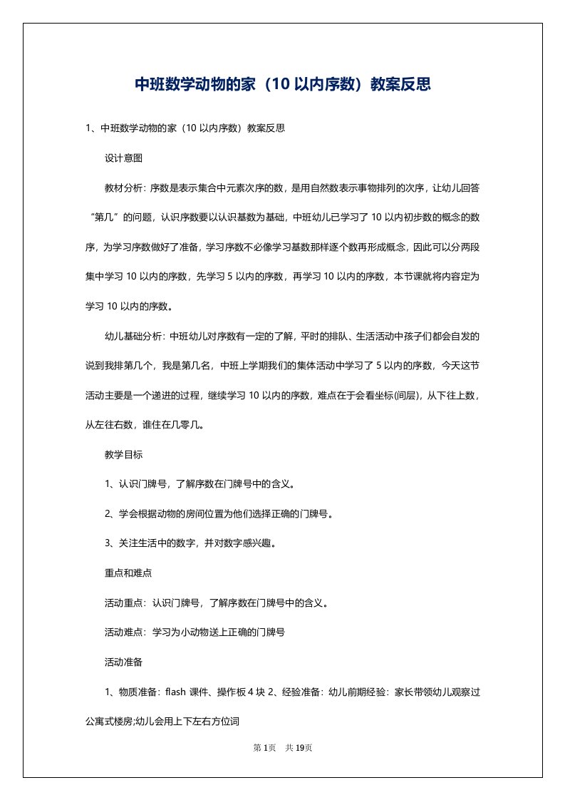 中班数学动物的家（10以内序数）教案反思