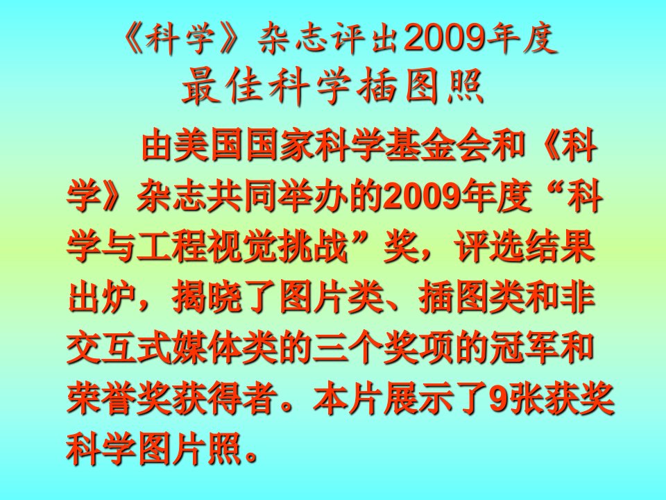 科学杂志评出9度最佳科学插图照