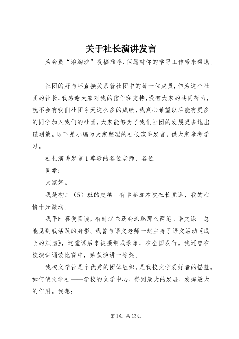 关于社长演讲发言