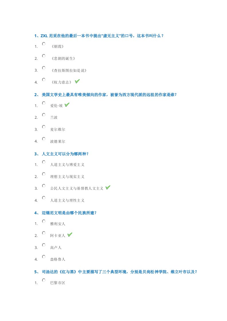 西南大学18秋0780《西方文学与文化》作业答案