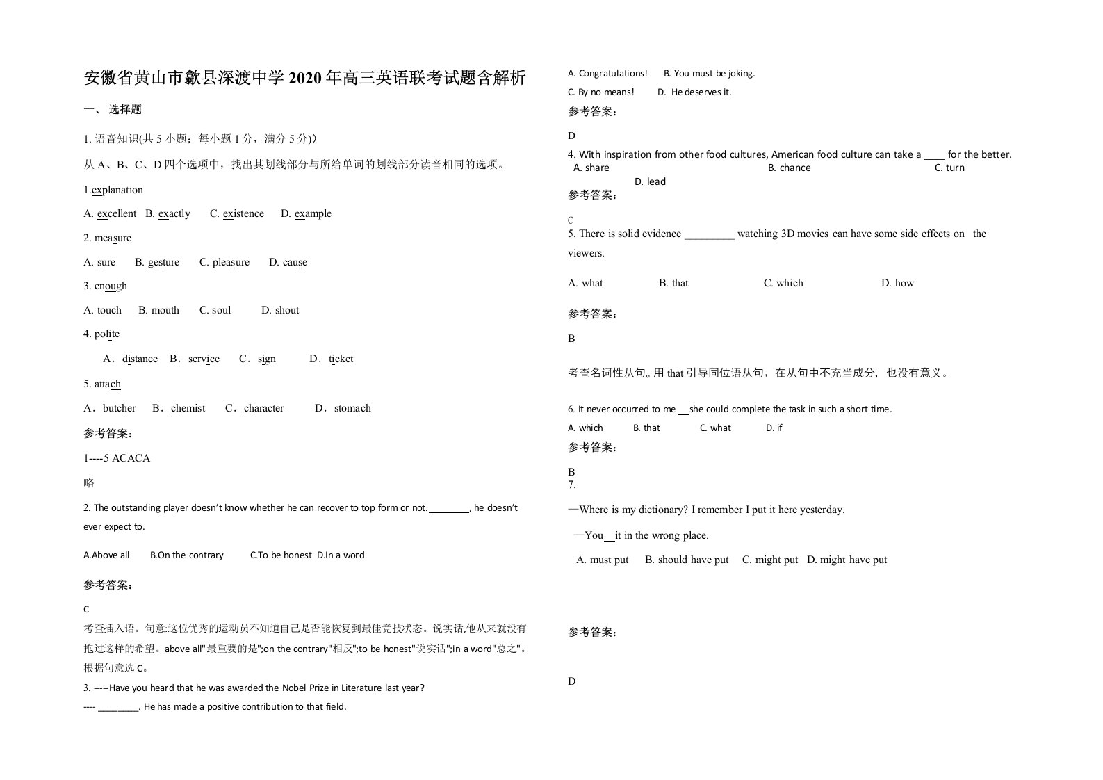 安徽省黄山市歙县深渡中学2020年高三英语联考试题含解析