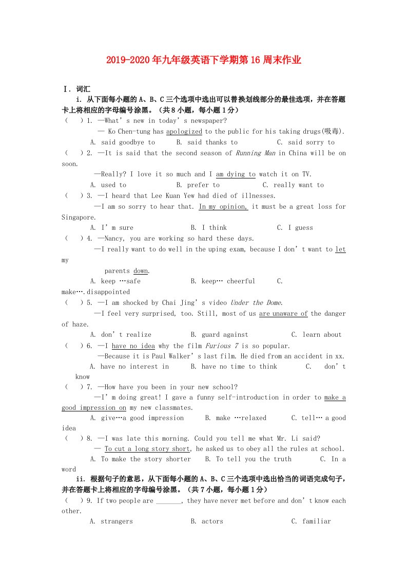 2019-2020年九年级英语下学期第16周末作业