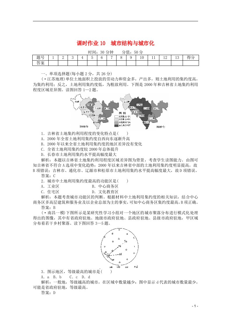 高考地理二轮复习