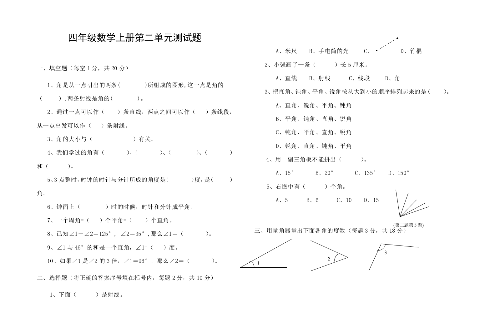 【小学中学教育精选】四年级数学上册第二单元测试题