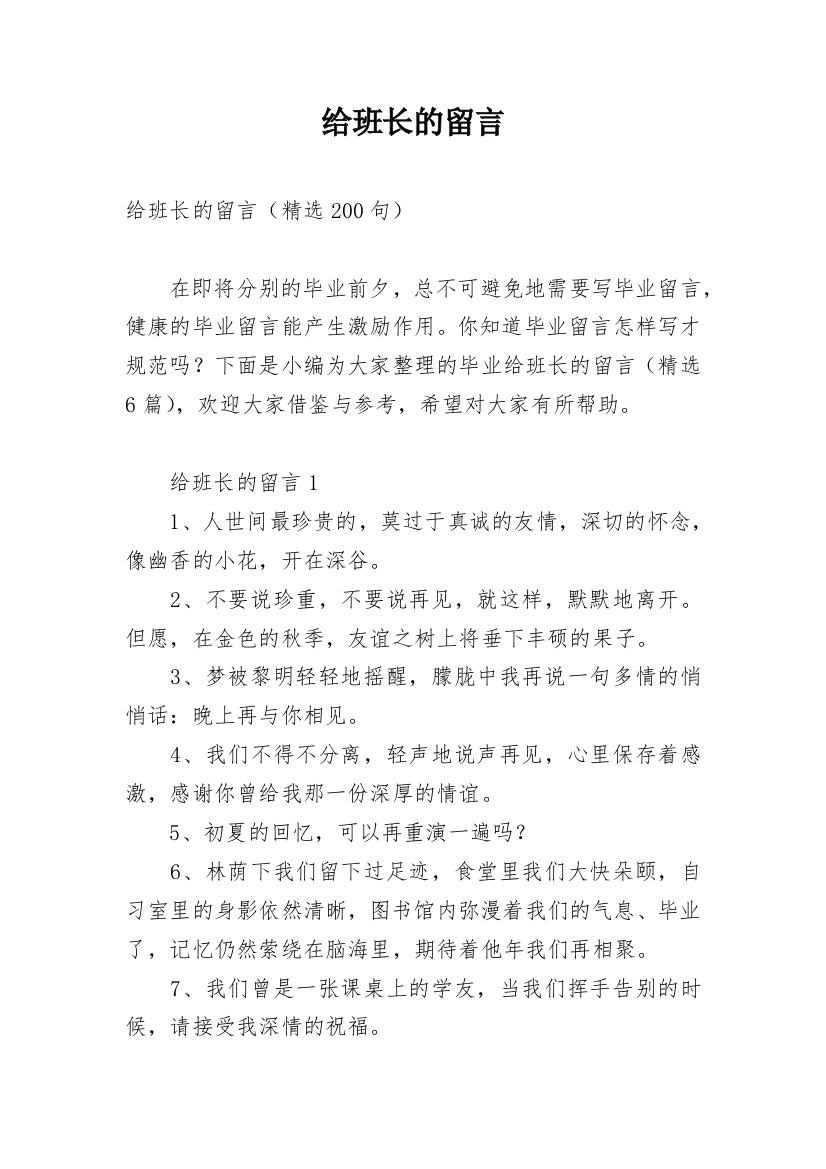 给班长的留言