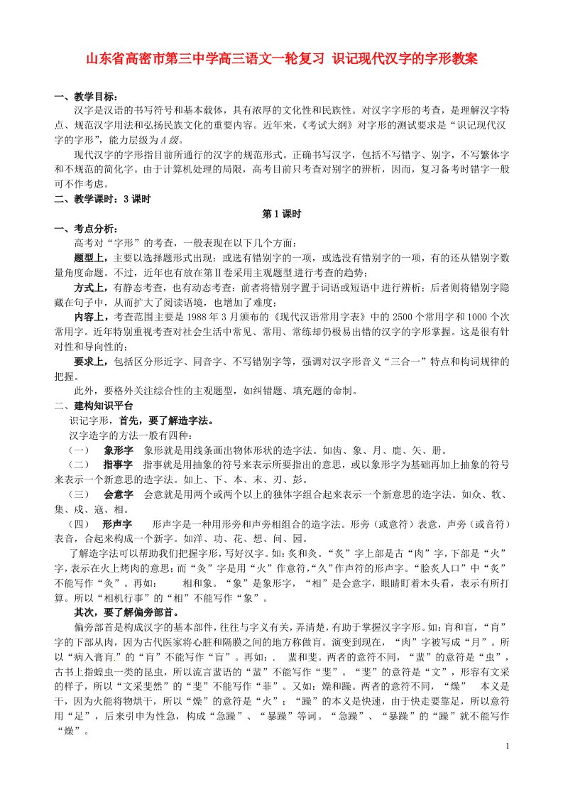 山东省高密市第三中学高三语文一轮复习