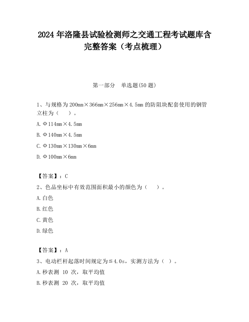 2024年洛隆县试验检测师之交通工程考试题库含完整答案（考点梳理）