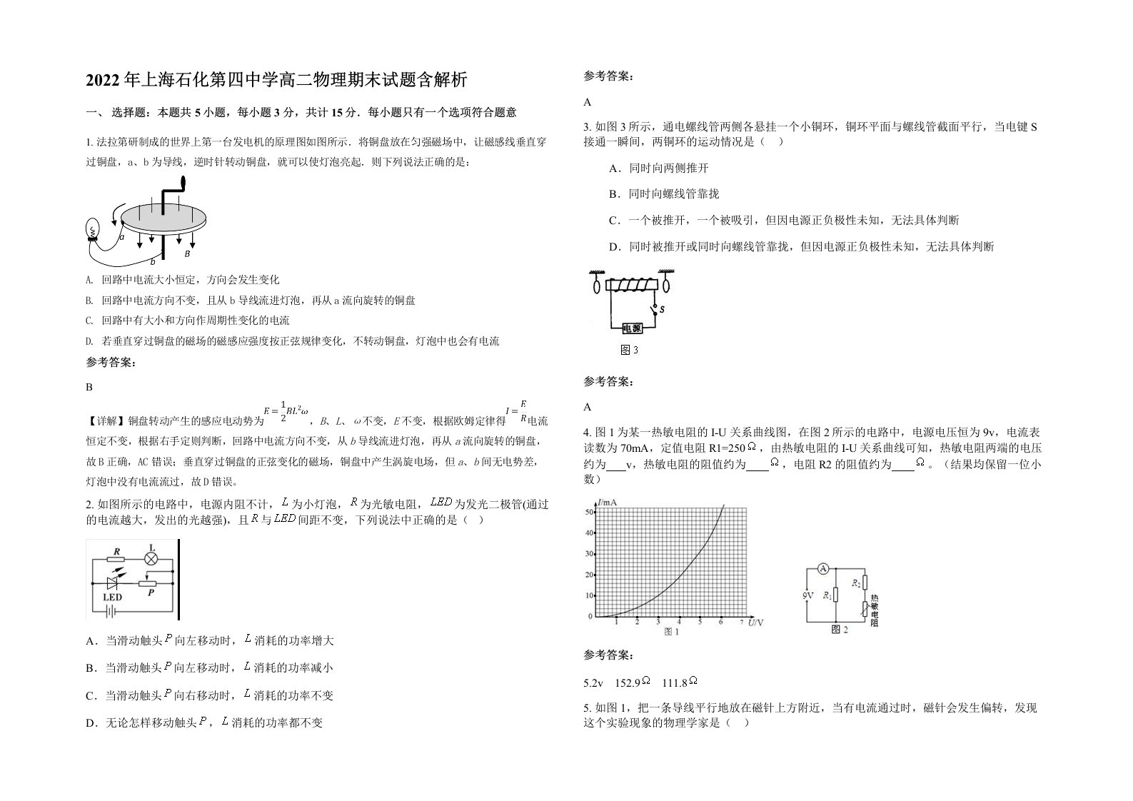 2022年上海石化第四中学高二物理期末试题含解析