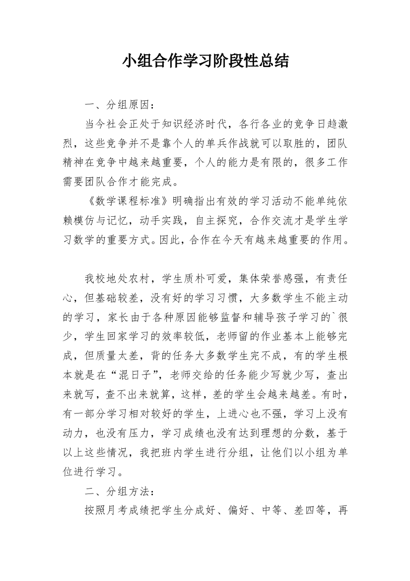 小组合作学习阶段性总结_1