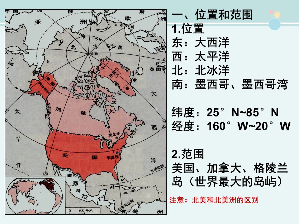 公开课北美完整PPT课件