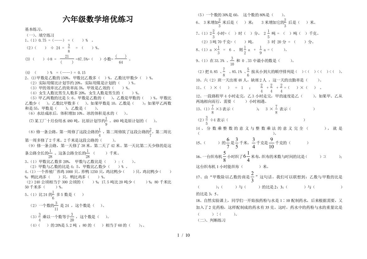 人教版六年级上册数学总复习测验题大全