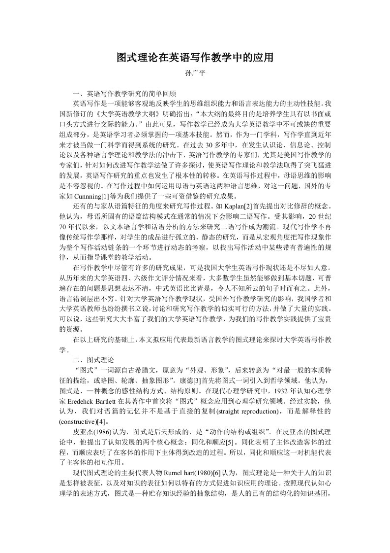 图式理论在英语写作教学中的应用